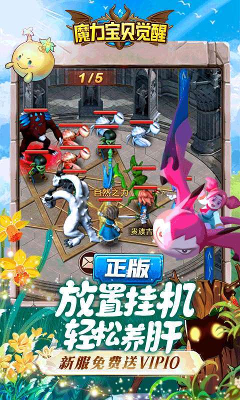 魔力宝贝觉醒H54
