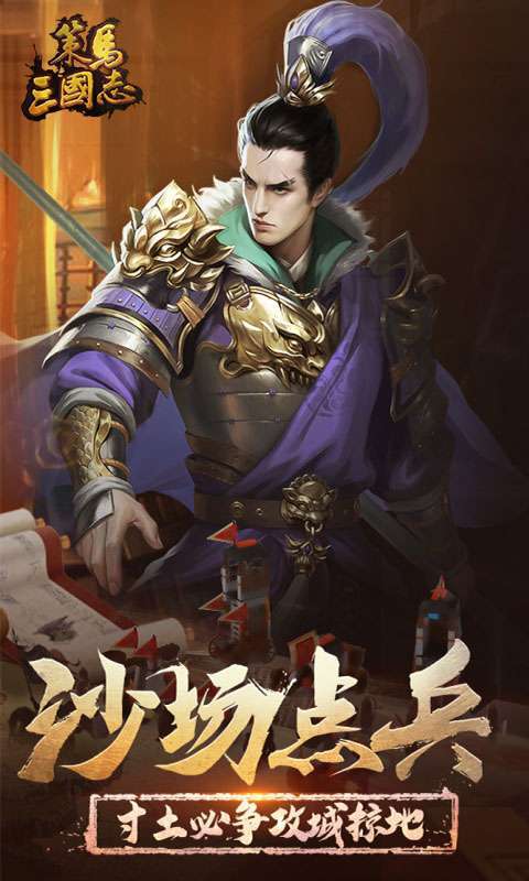 策马三国志（送万元充值礼包）4