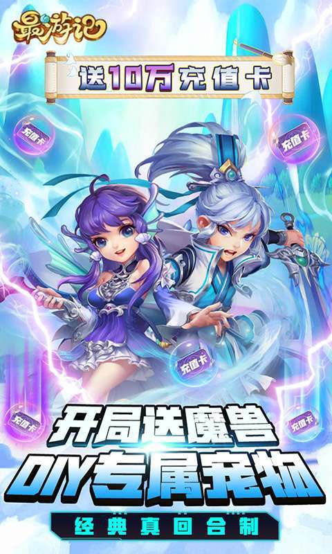 最游记（全新圣兽）0