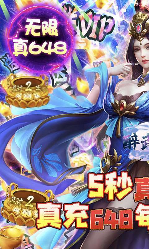 醉武侠(真充现金卡)0