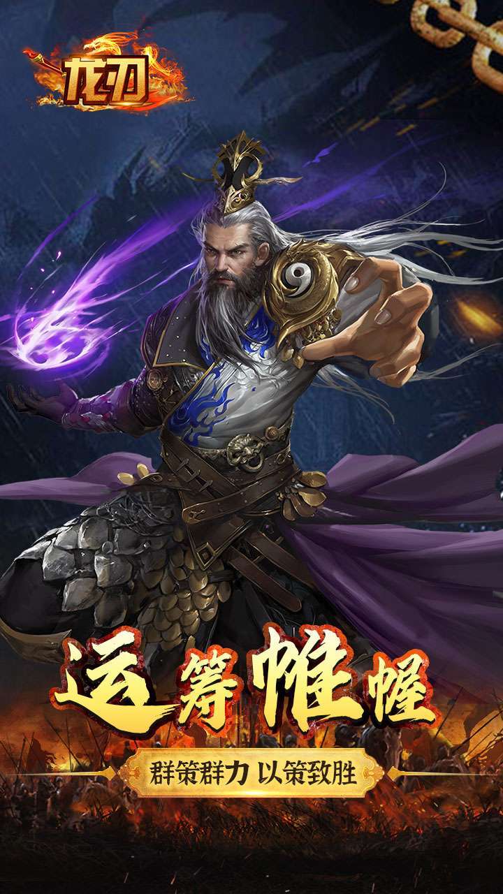 龙刃（进游领军师）2