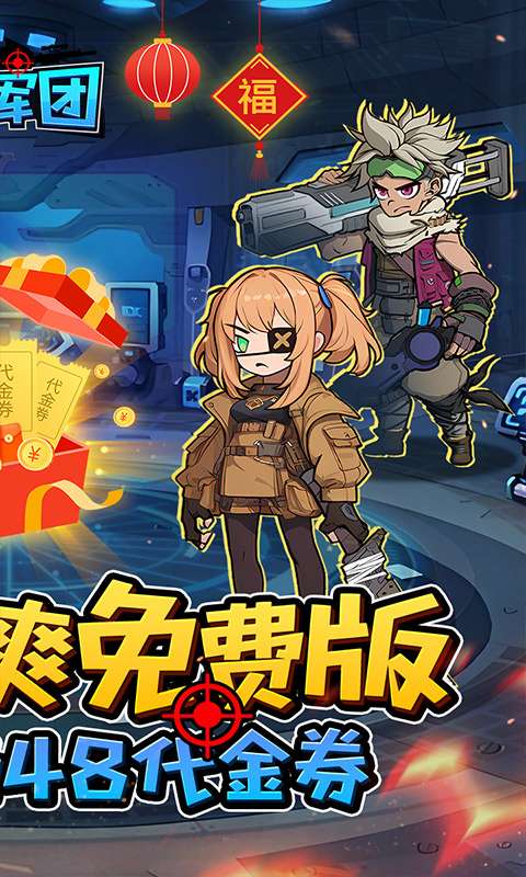 一号军团（0.1折僵尸乱斗免费版）1