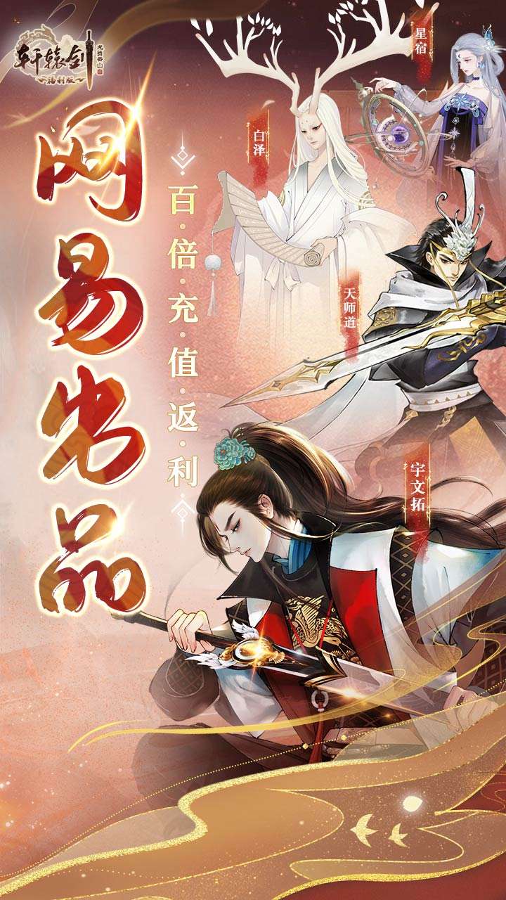 轩辕剑龙舞云山（3.5折百倍返利版）0