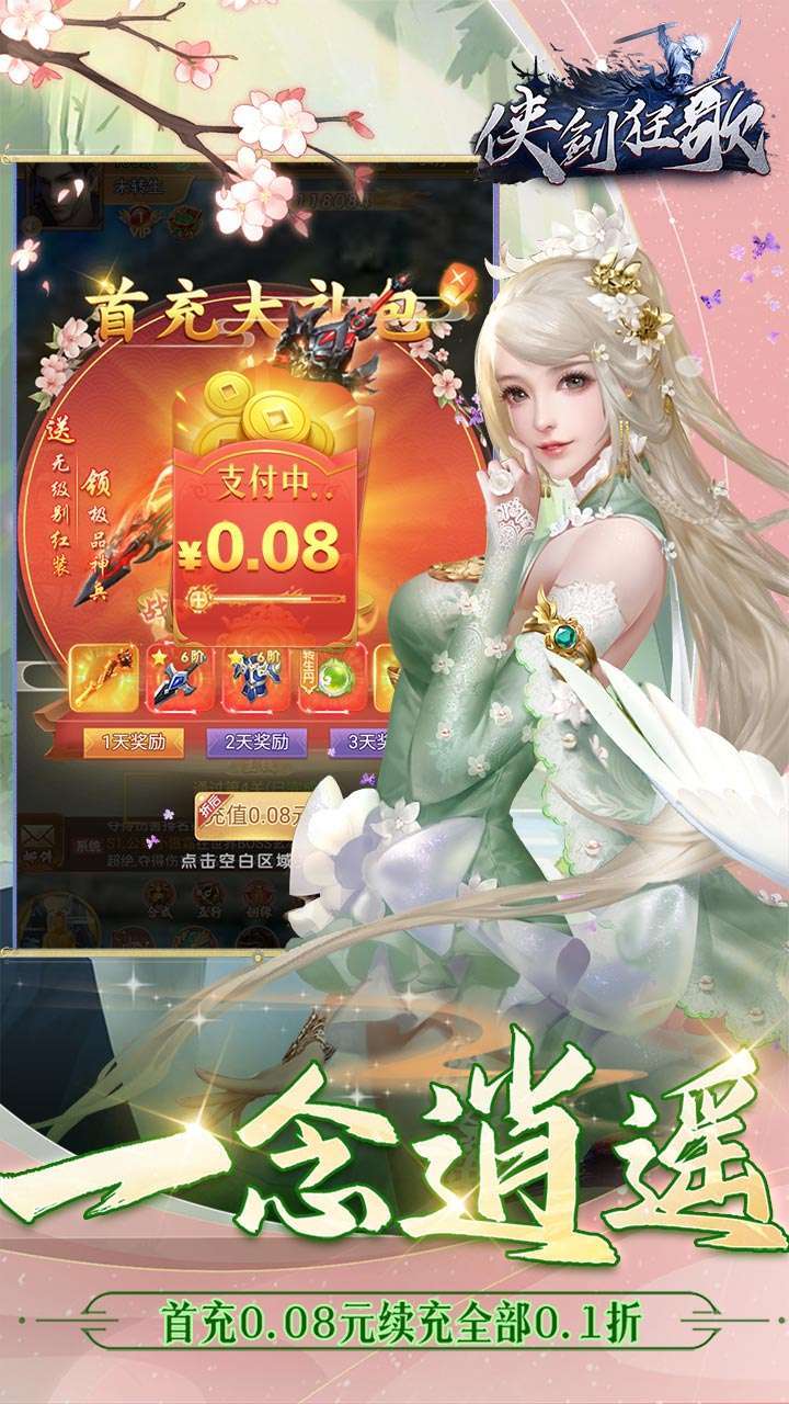 侠剑狂歌（逍遥江湖0.1折）2