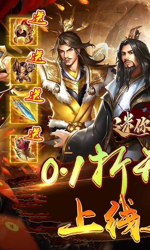 迷你战机(0.1折无限送5000)0