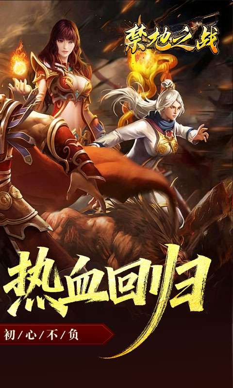 禁地之战(复古三职业小极品)1