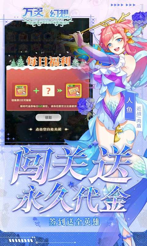 万灵幻想(0.05折送全英雄图鉴)4