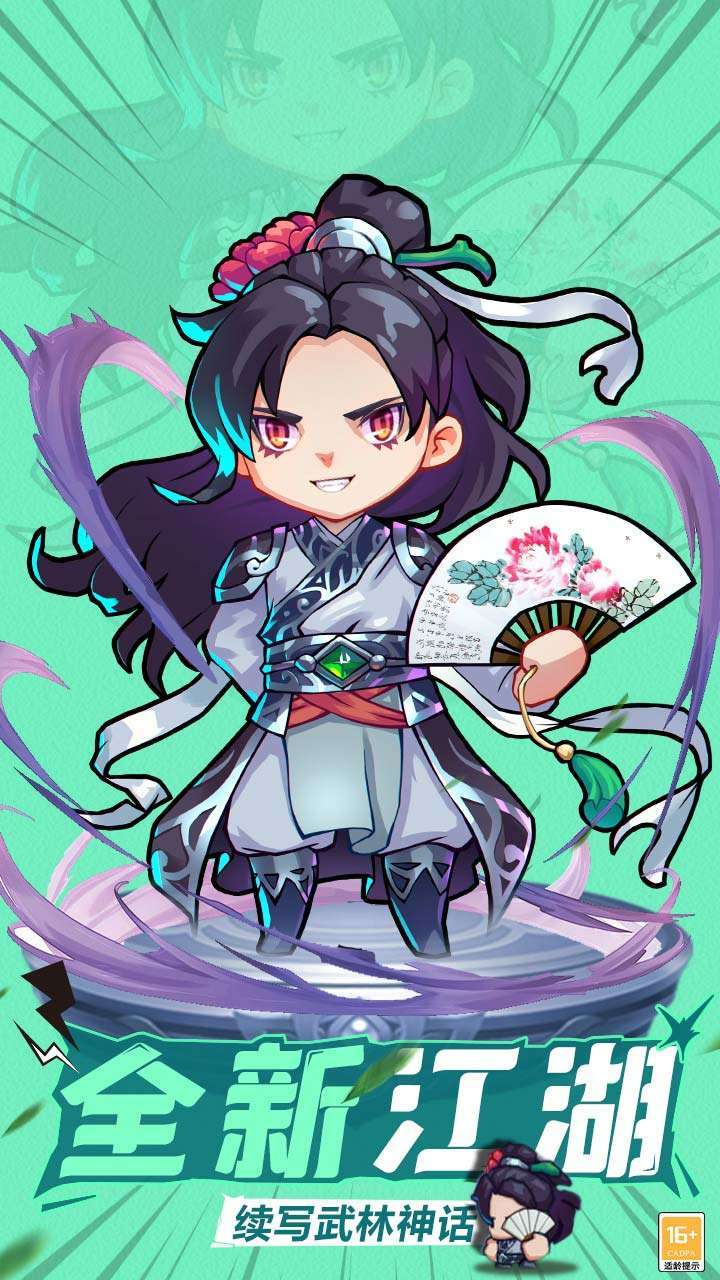 全民武馆（送顶级侠客自选）0