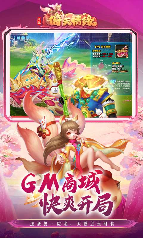 菲狐倚天情缘（0.1折免费版）2