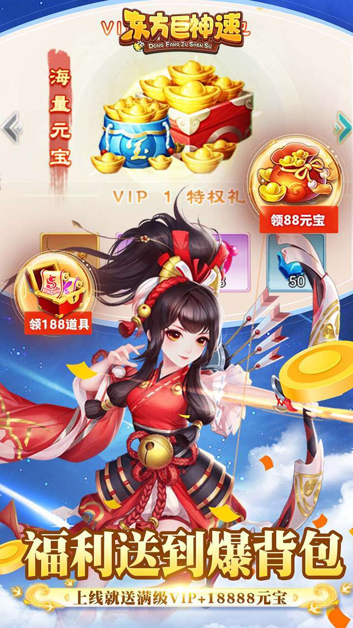东方巨神速（送满V领真充）H50