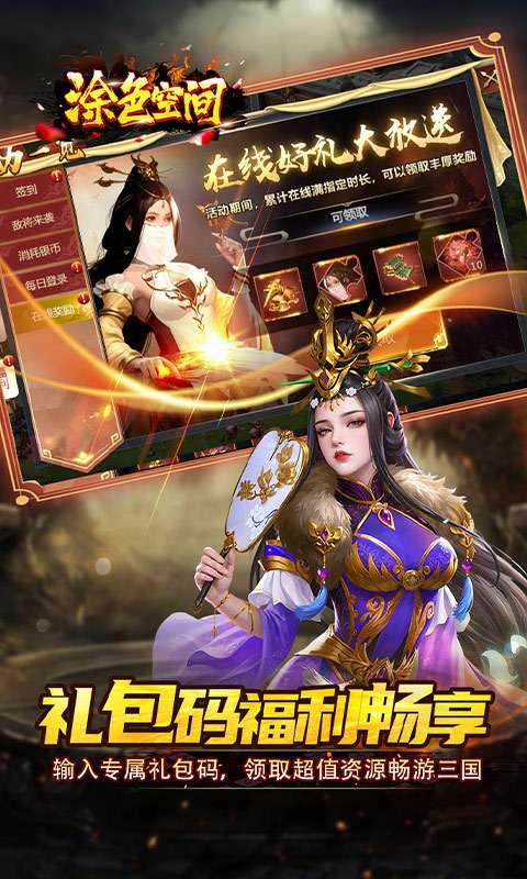 涂色空间(0.05折三国开局领真充)4