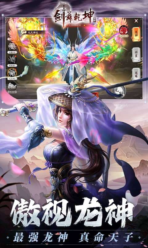 剑舞乾坤（0.05折送满星神龙）3