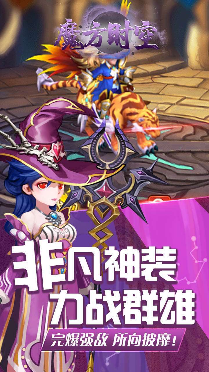 魔方时空（送V5神秘宠物）3