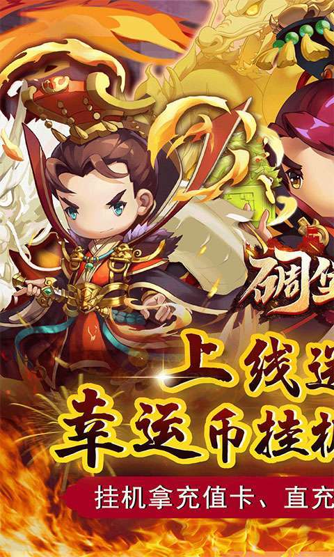 碉堡三国（GM科技免充）0