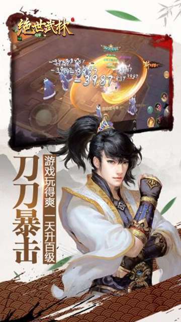 绝世武林-44