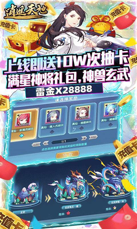 逍遥天地（送满星神将）0