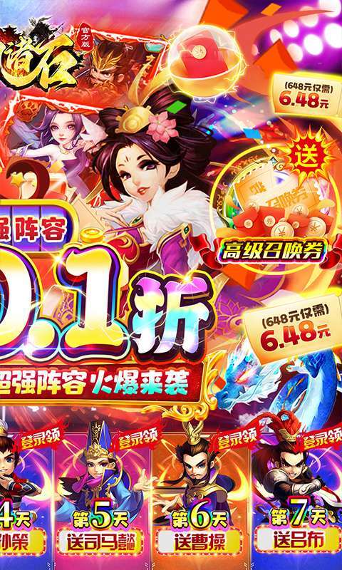 梦幻诸石官方版（永久0.1折送赵云）1