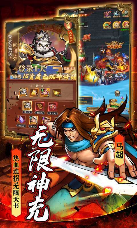 街机之三国战记-高返免费直充4
