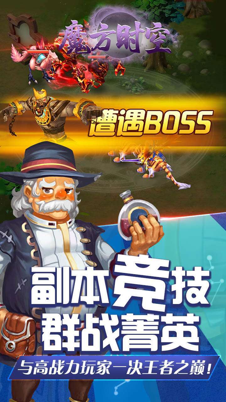 魔方时空（送V5神秘宠物）1