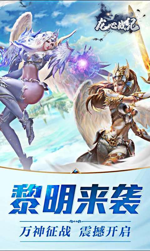 龙心战纪（首续0.1折）0