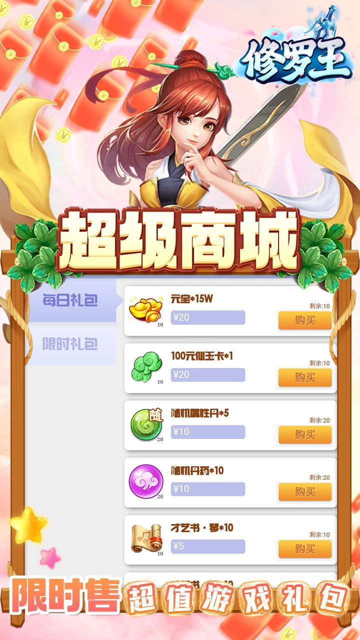 修罗王（BTGM神宠无限充）2