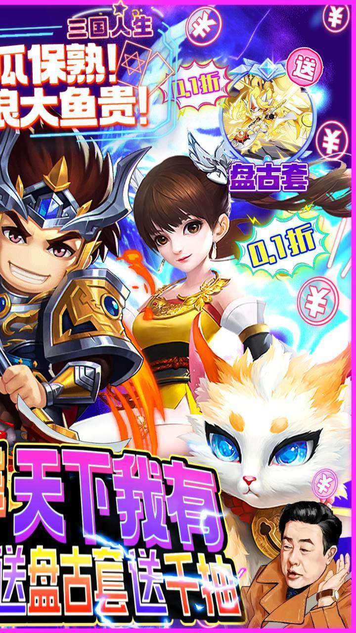 水煮三国（保熟狂飙0.1折）1