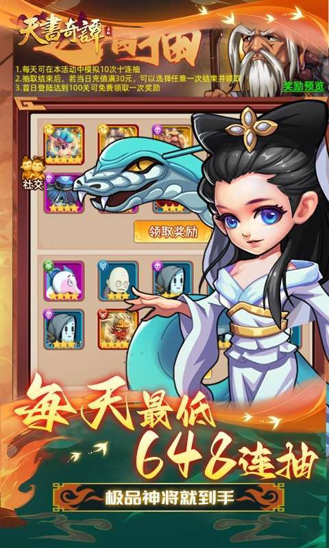 天书奇谭（0.1折）3
