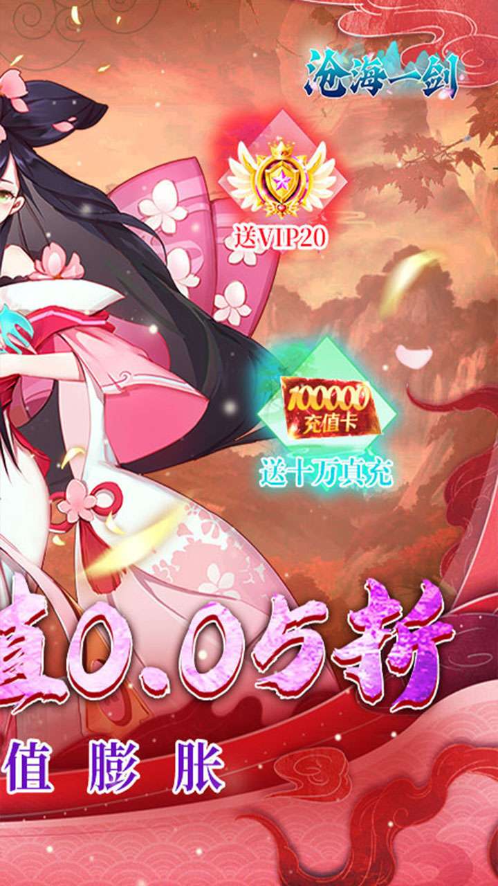 沧海一剑（0.05折福利版）1