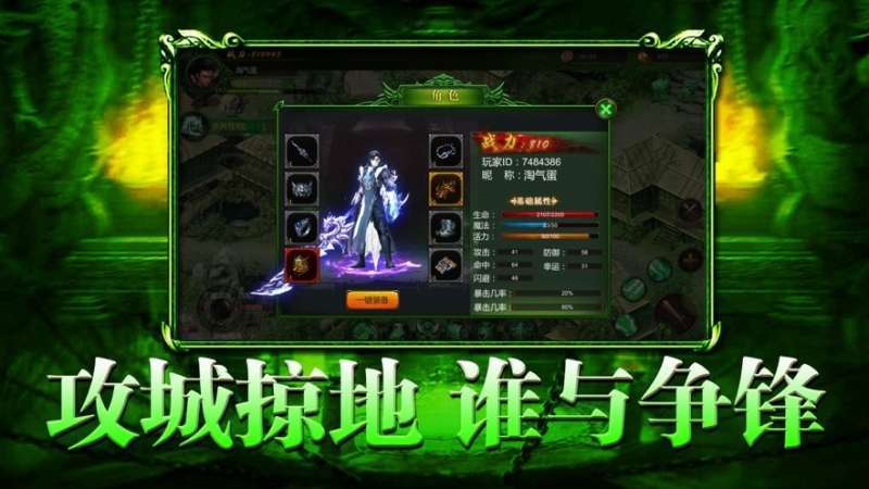 传世绿毒版1