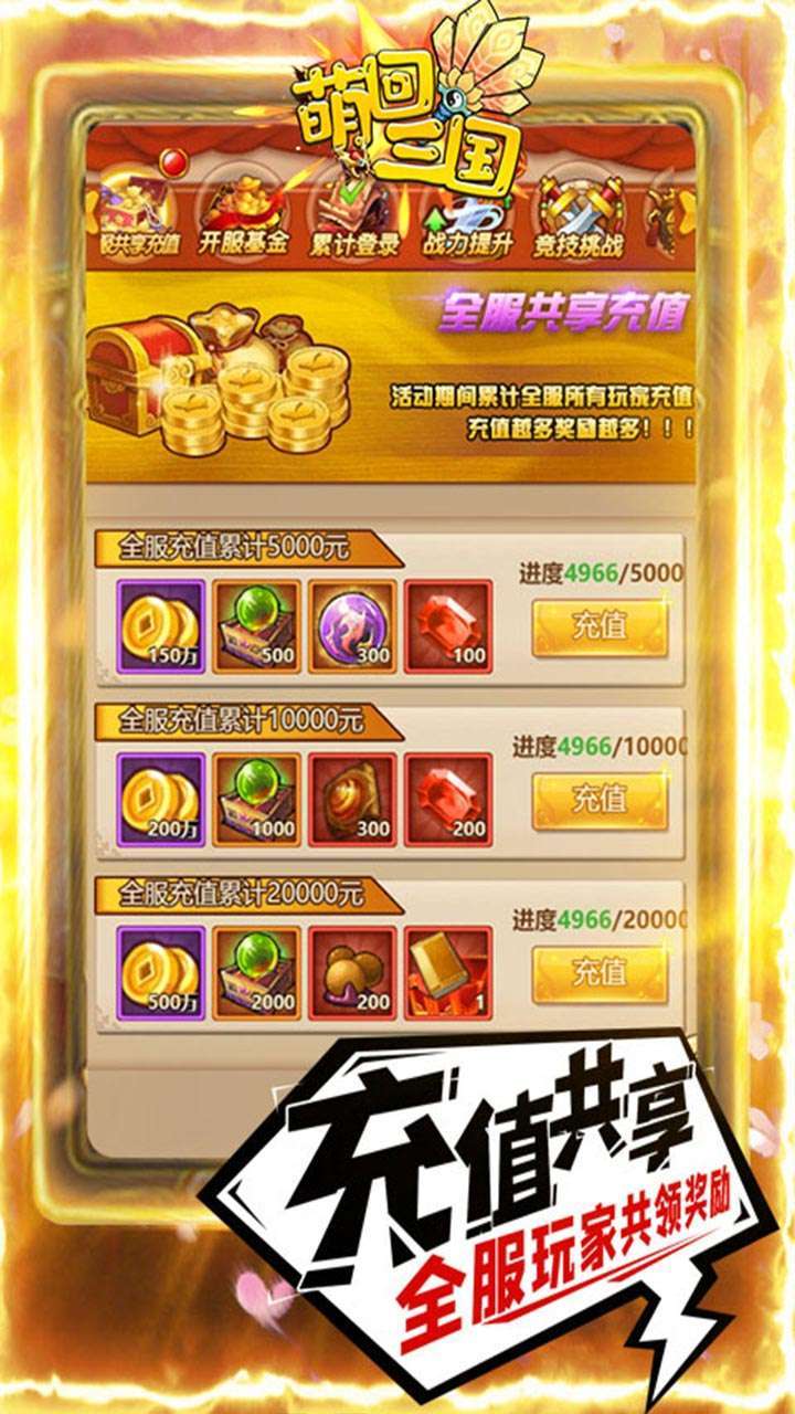 萌回三国（BT送VIP每日百抽）4