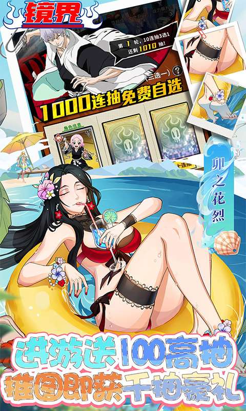 镜界(0.1折送648免费版)2