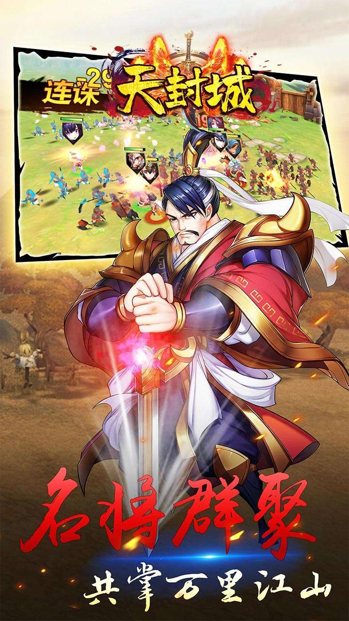 天封城（高返送神将）0