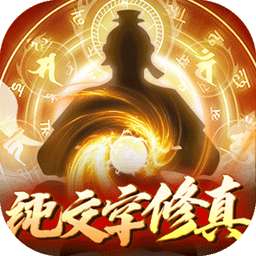 天子令（MUD渡劫修仙）