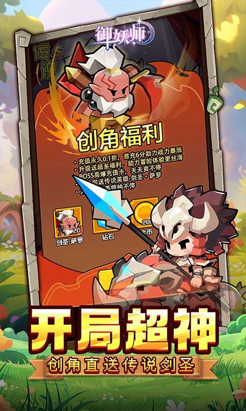 御妖师(0.1折每日双648代金)2