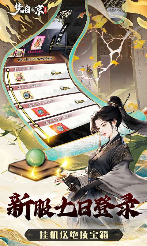 梦回白玉京（1折免费版）4