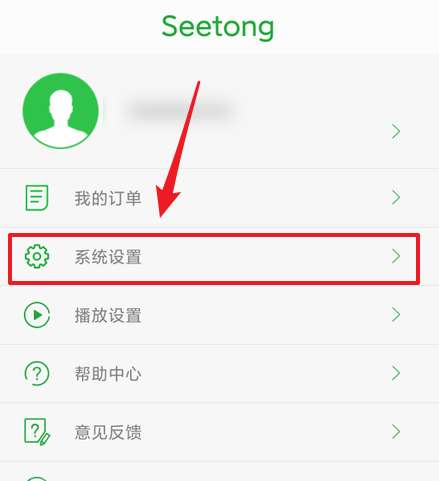 seetong怎样取消调试模式-seetong取消调试模式的方法