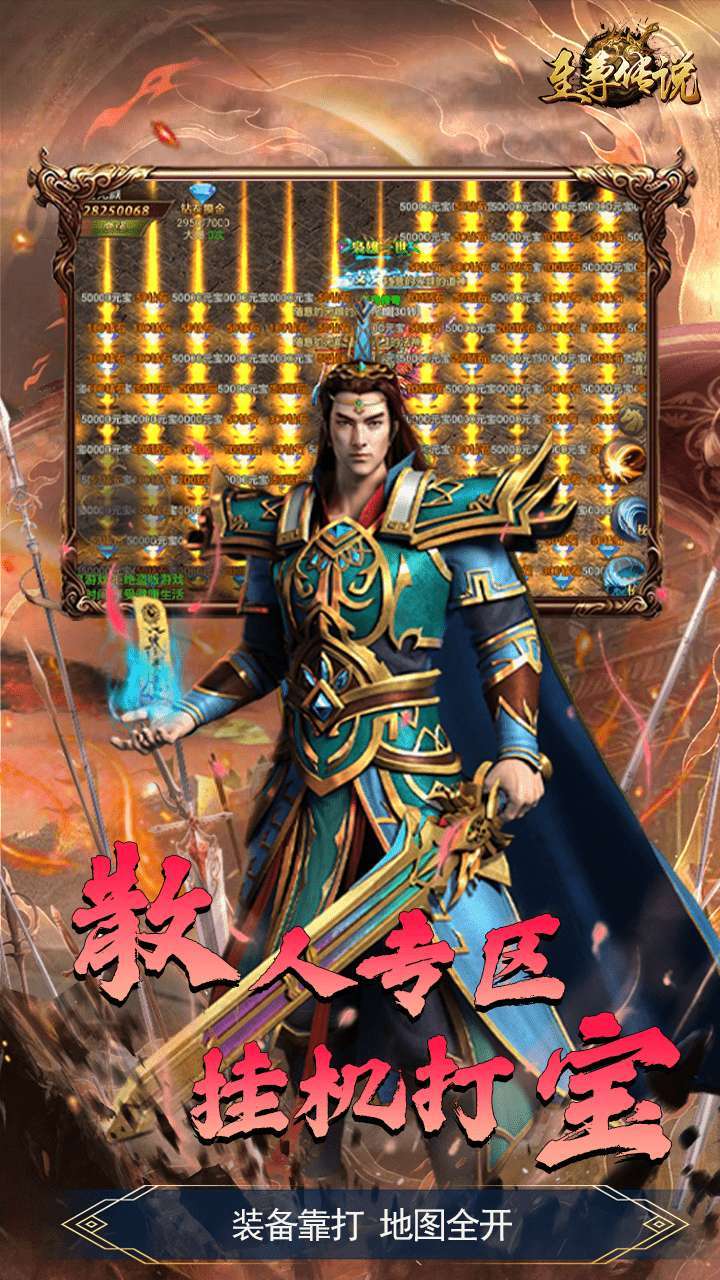 至尊传说（热血传奇）3