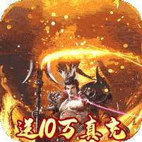 圣战传说（三国豪侠）
