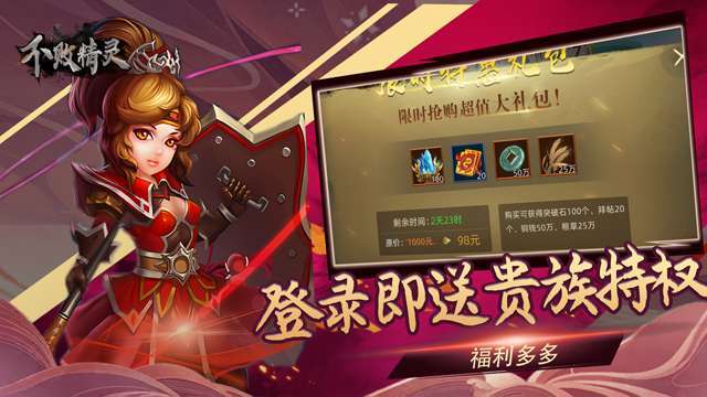 不败精灵（0.1折）3