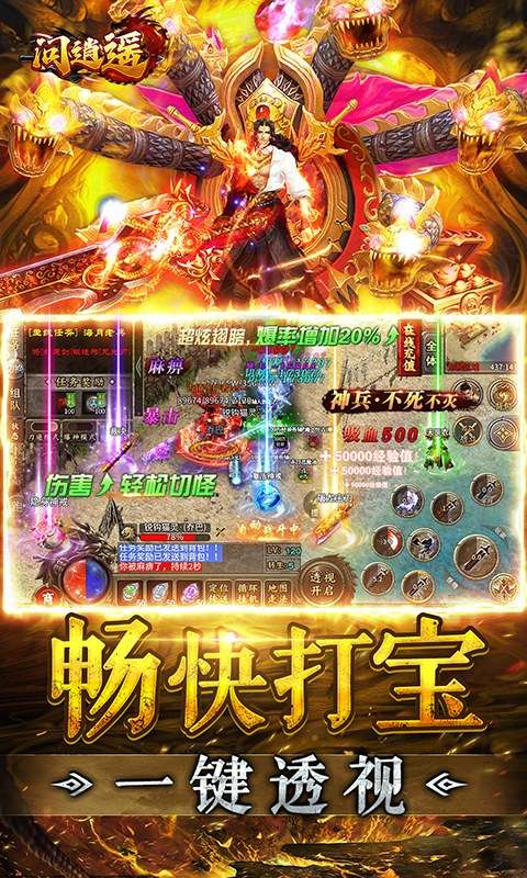 问逍遥(专属攻速透视)4
