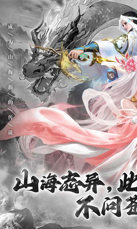 山海志异0