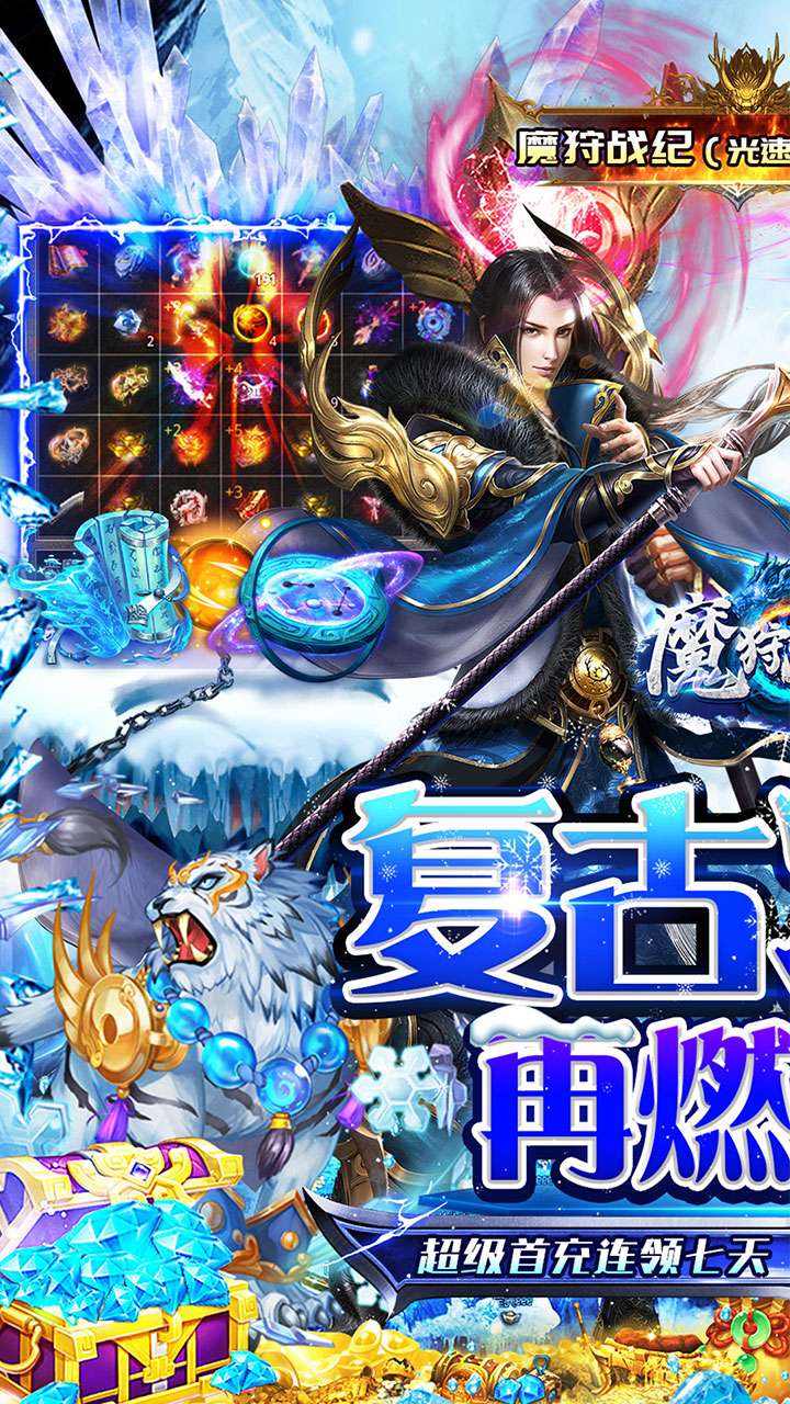 魔狩战纪（光速秒切冰雪版）0