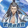 醉武侠（白嫖真充卡）
