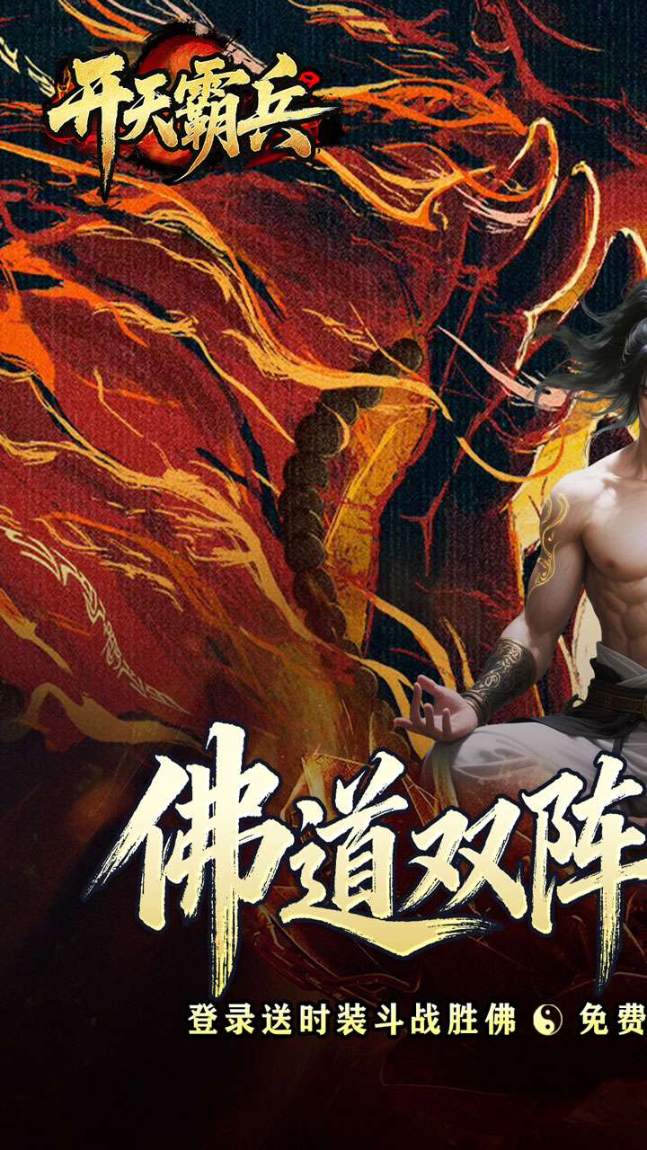 开天霸兵（五流派霸业沉默）0