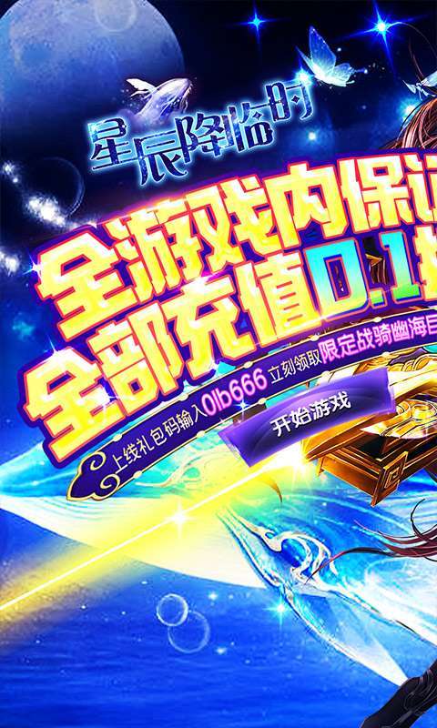 星辰降临时（劲爆0.1折）0