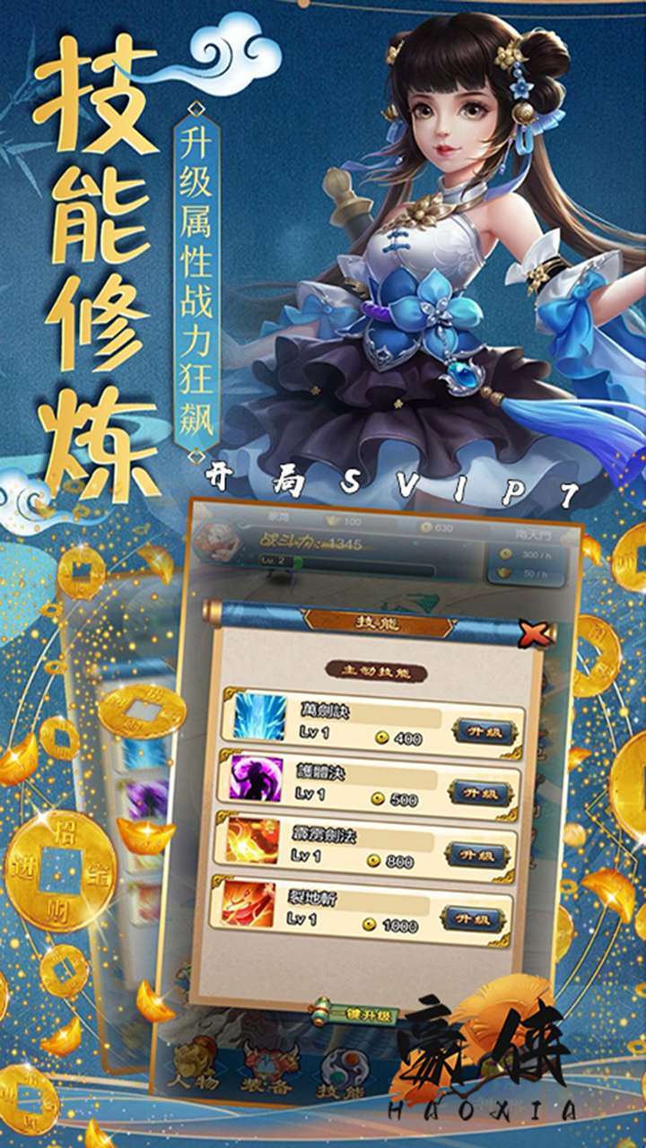 豪侠（送SVIP7）3