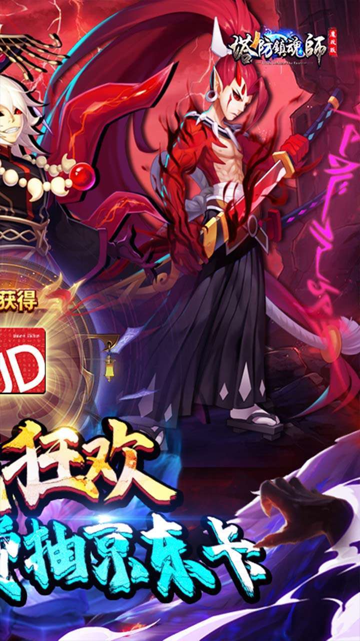 塔防镇魂师（BT-送GM魔改刷充）1
