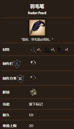 饥荒羽毛笔怎么用-饥荒羽毛笔使用攻略