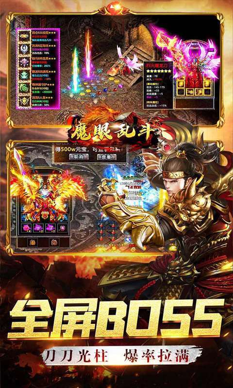 魔眼乱斗（零氪送真充）3