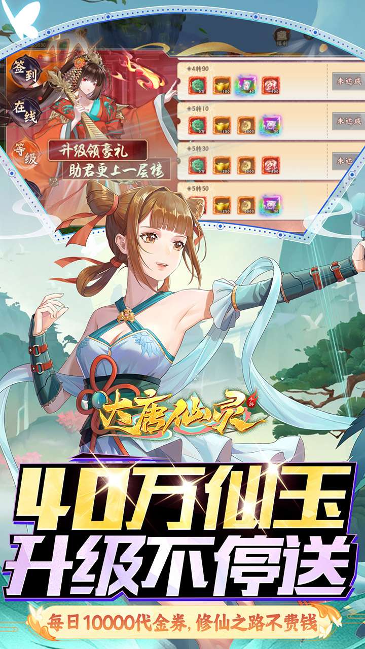 大唐仙灵（0.1折内置免费天天送10000）2